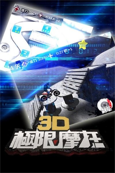 3d极限摩托单机版24