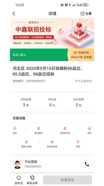 中鑫联云商平台app24