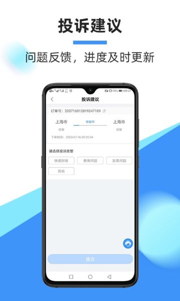 中通快递app最新版本24