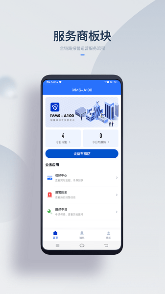 ivms-a100手机版24