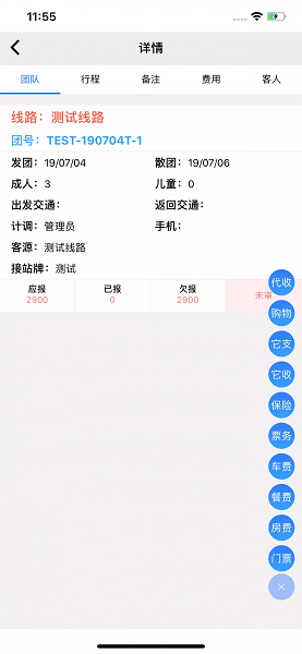 易途导游报账系统24