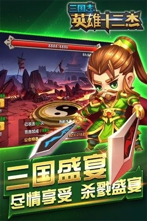 三国志英雄十三杰官方版24