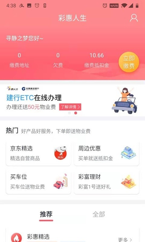 彩之云物业app官方0