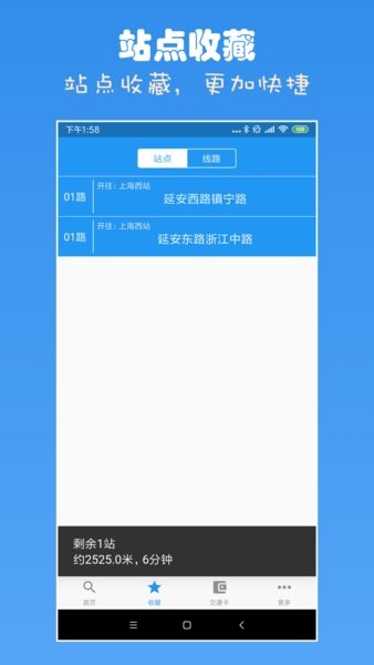 上海实时公交查询app24