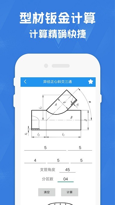 钣金放样展开计算器软件0