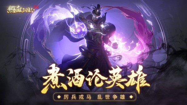 热血三国志ol最新版24