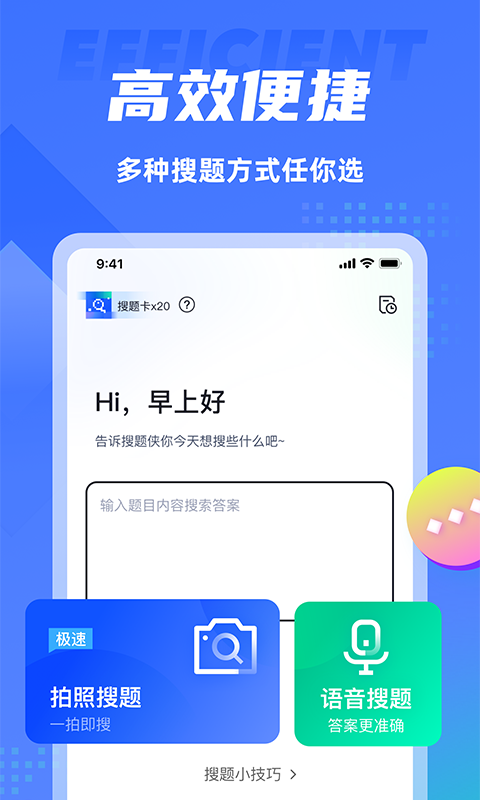 搜题侠app0