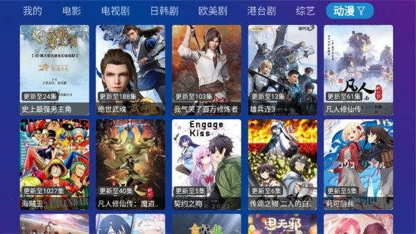 tvboxpro电视安装包24