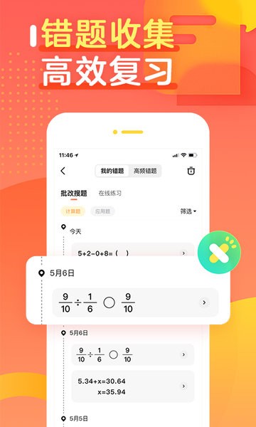 作业帮口算拍照搜题app0