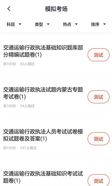 执法资格考试题库app0