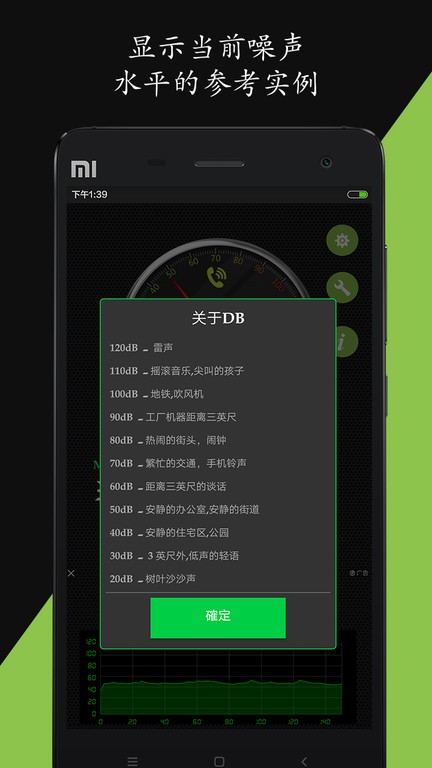 噪音分贝仪app24