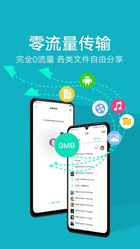 互传vivo一键换机app24