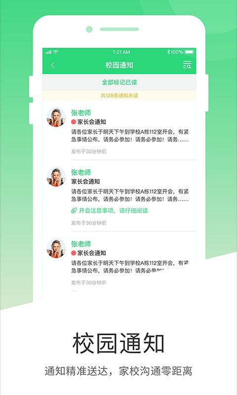 学童乐app家长版0