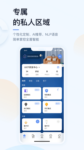 超级智慧家uiot智能家居0