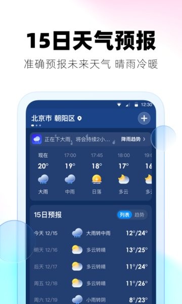 极光天气预报app0