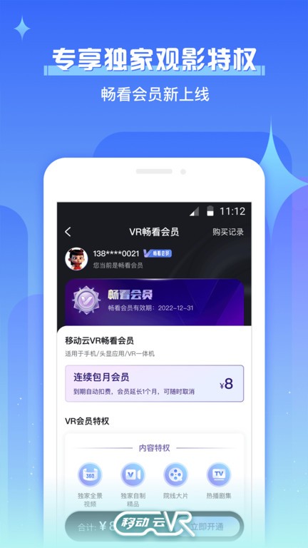 中国移动云vr app0