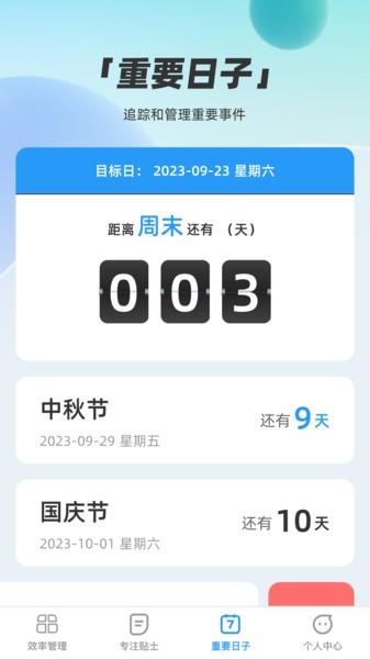 超级效率大师最新版本0