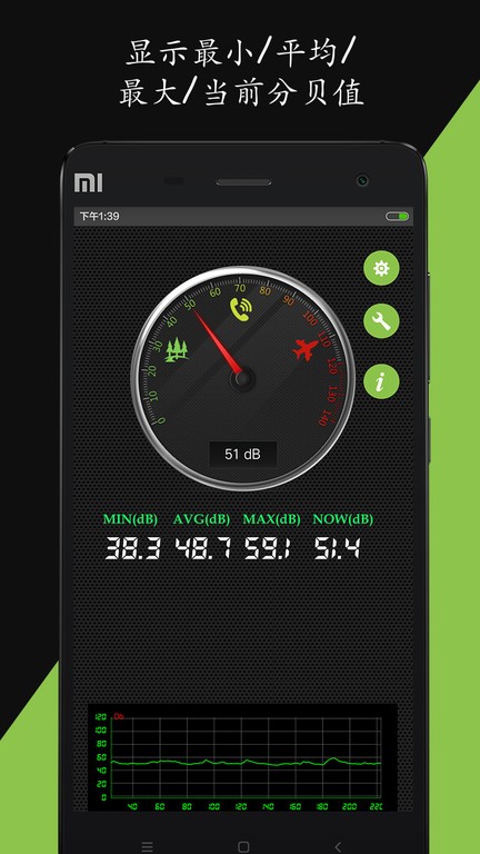 噪音分贝仪app24