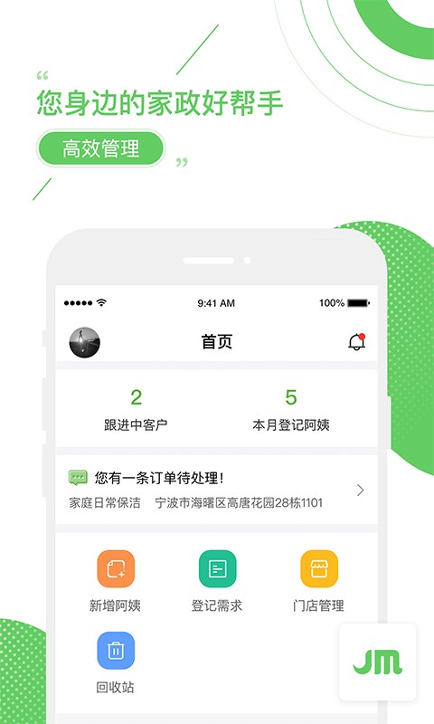 家盟家政管理系统24