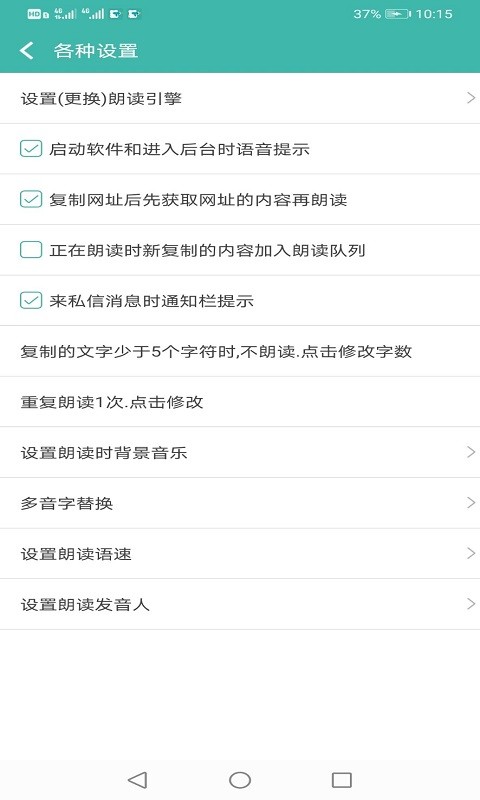 文字转语音朗读助手免费App24