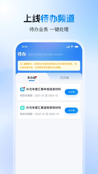 中国税务个人所得税app24