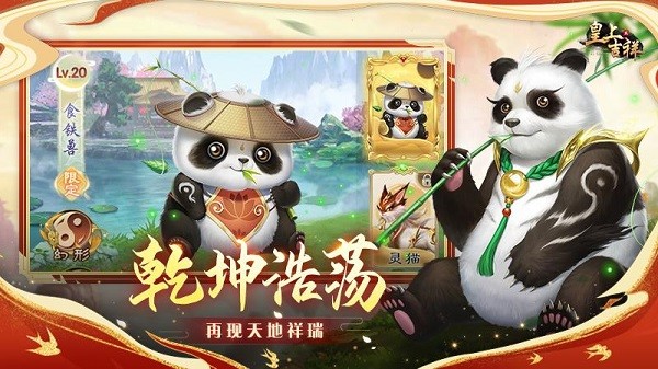 皇上吉祥2手游0