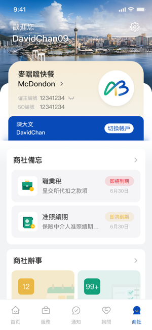 澳门商社通apk0