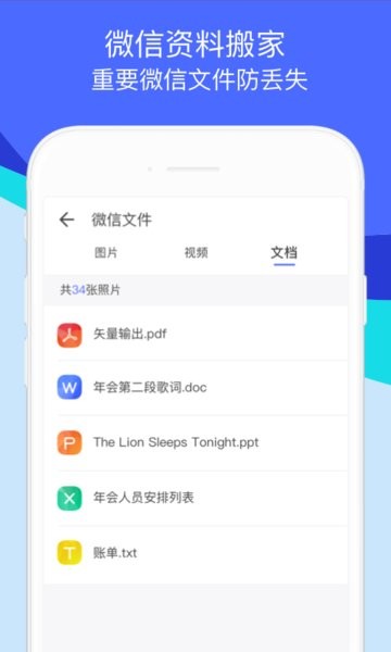 腾讯换机助手app0