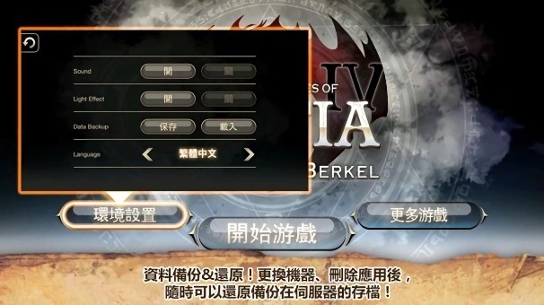 艾诺迪亚4官方中文版(inotia4)24