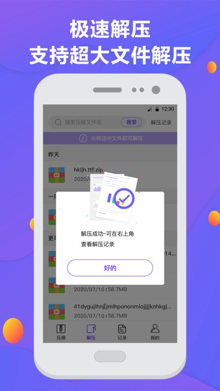 解压缩app0