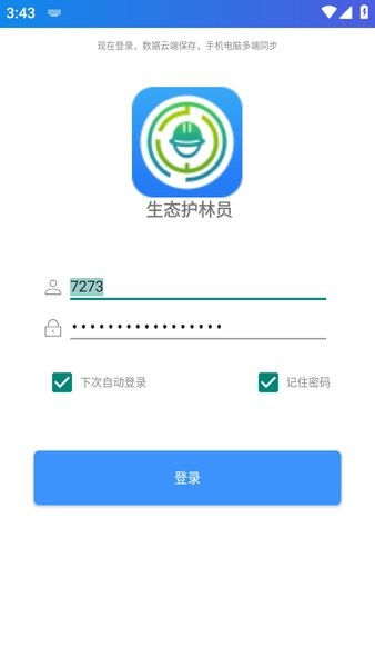 hly+1234生态护林员app软件免费安装24