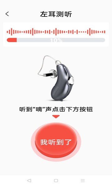 挚听助听器app0