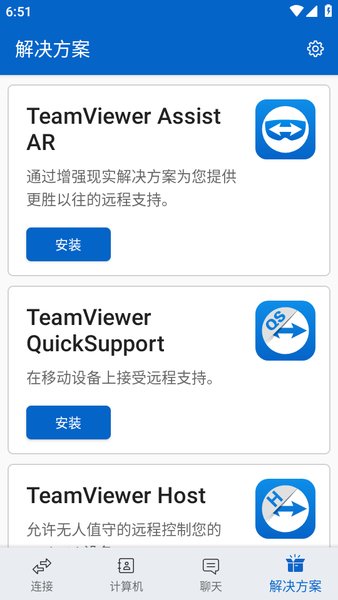 远程控制软件teamviewer免费版0