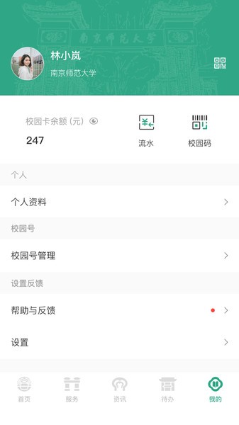 南京师范大学智慧校园0