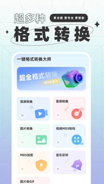 一键格式转换app0