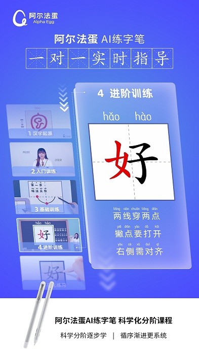 阿尔法蛋AI练字笔APP24