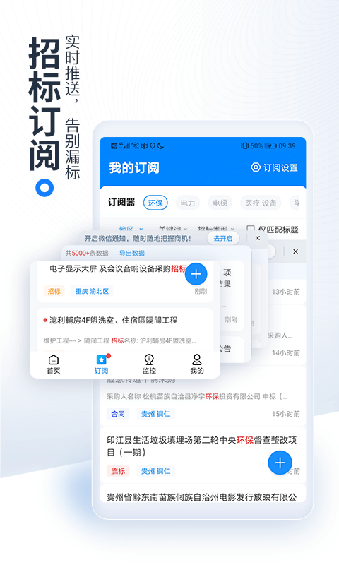 今日招标网app24