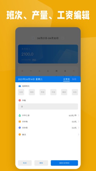 计件工资条app24