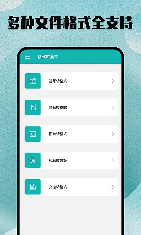 格式转换全能王app0