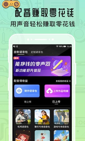 魔音变声器专业版app24