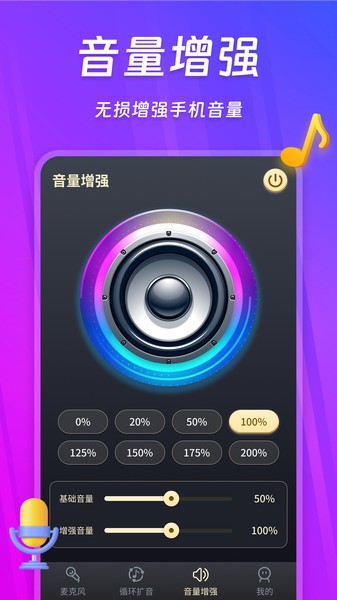 话筒扩音器app0