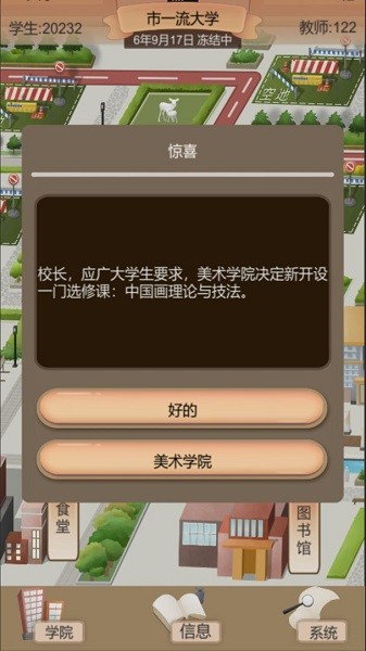 以校之名2游戏24