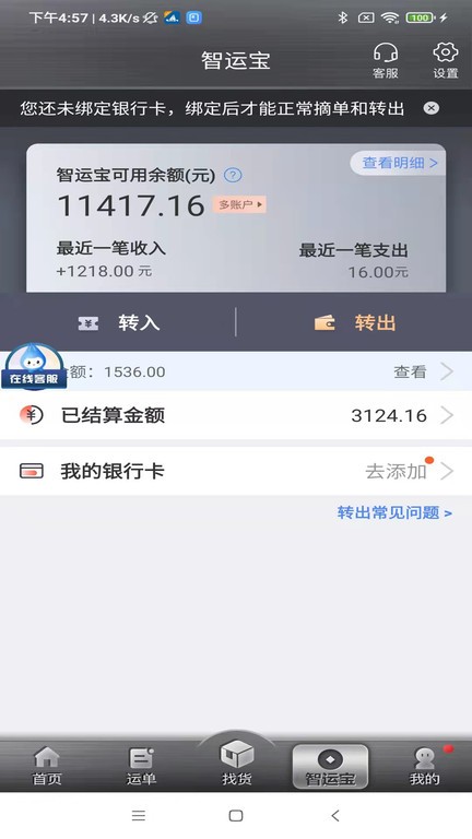 中储智运司机版app最新版0