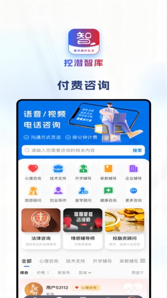 挖潜智库官方app24