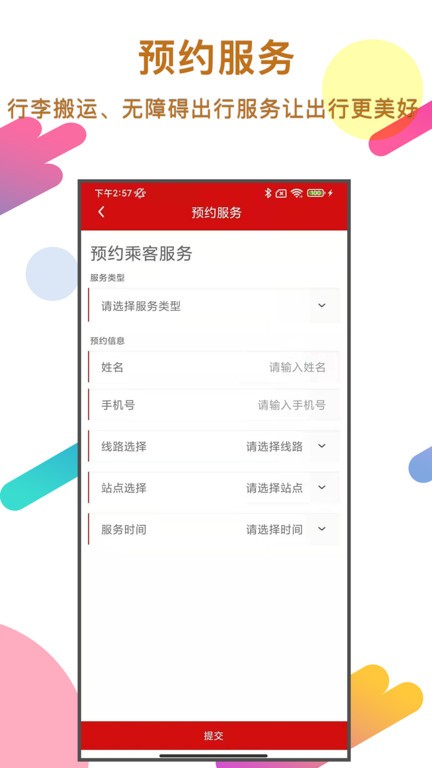 温州轨道交通app0