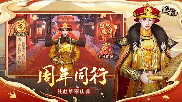 皇上吉祥2手游0