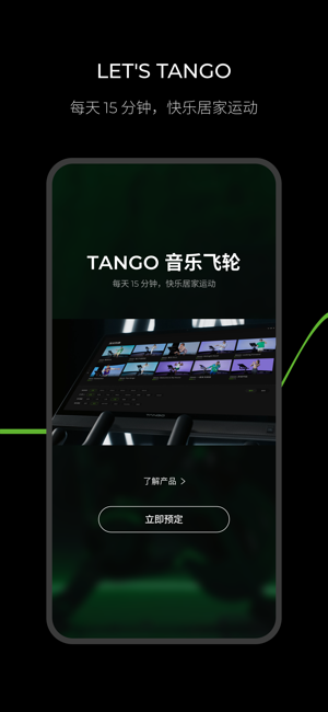 the tango音乐飞轮0