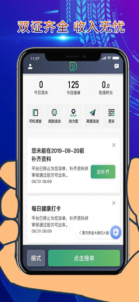 燕抖出行司机app24