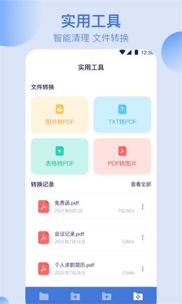 全能文件管理app24