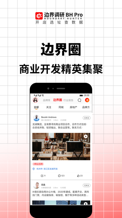 边界调研app24